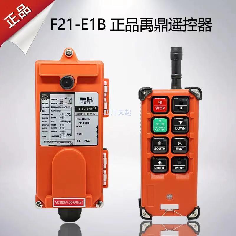 F21-E1遥控器