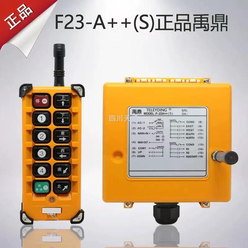 F23-A++遥控器